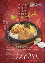 やぱステ冬限定「チキンステーキ」ご飯・サラダ・スープ食べ放題！