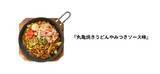 「正気か!? 丸亀製麺「うどんメシ」食べたらちゃんとアリだった」の画像11