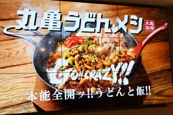 「正気か!? 丸亀製麺「うどんメシ」食べたらちゃんとアリだった」の画像