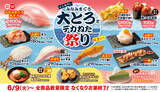「110円の大トロ＆デカねた登場！はま寿司みなみまぐろとデカねた祭り」の画像1
