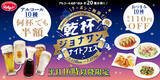 「ビール半額＆ハイボール191円！ジョナサン、平日夜限定クーポン祭り」の画像1