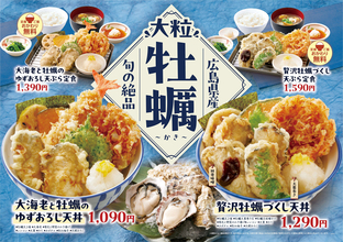 ご飯おかわり無料！ 大海老＆大粒カキの天ぷら定食がスタート