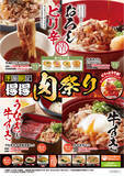 「うどん3玉まで同一価格！得得「肉祭り」で牛肉たっぷり夏メニュー」の画像1