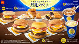 「マクドナルド秋の風物詩「月見」始まる 今年は甘辛い「こく旨 すき焼き月見」新登場」の画像1
