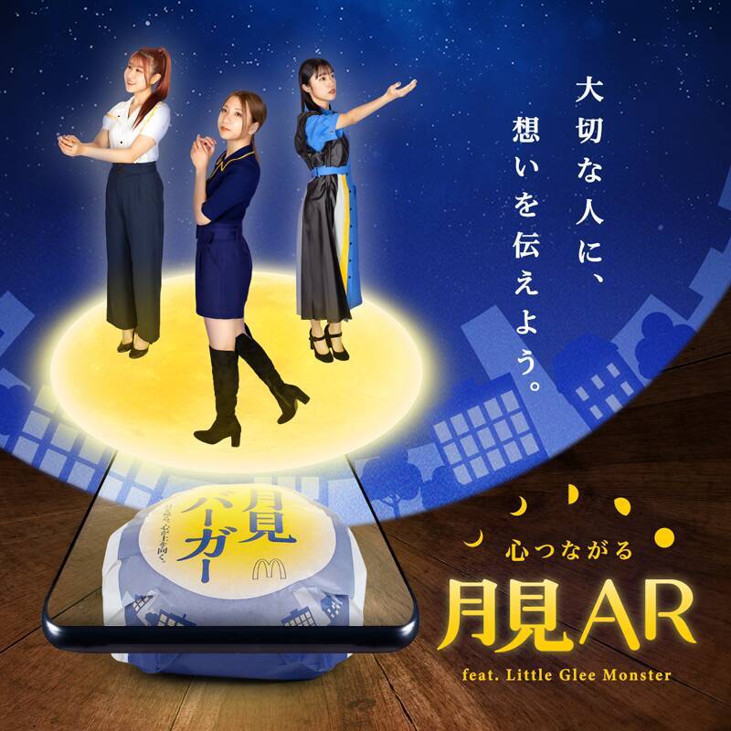 マクドナルド秋の風物詩「月見」始まる 今年は甘辛い「こく旨 すき焼き月見」新登場
