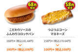 「朝だけパンが108円！セブンで3日間、人気パンが値下げ　これは助かる」の画像1