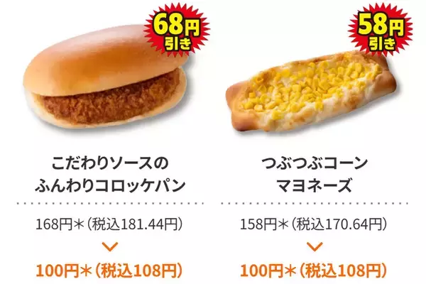 朝だけパンが108円！セブンで3日間、人気パンが値下げ　これは助かる