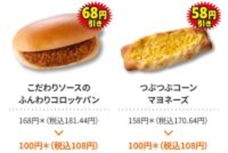 朝だけパンが108円！セブンで3日間、人気パンが値下げ　これは助かる
