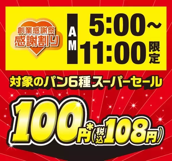 「朝だけパンが108円！セブンで3日間、人気パンが値下げ　これは助かる」の画像