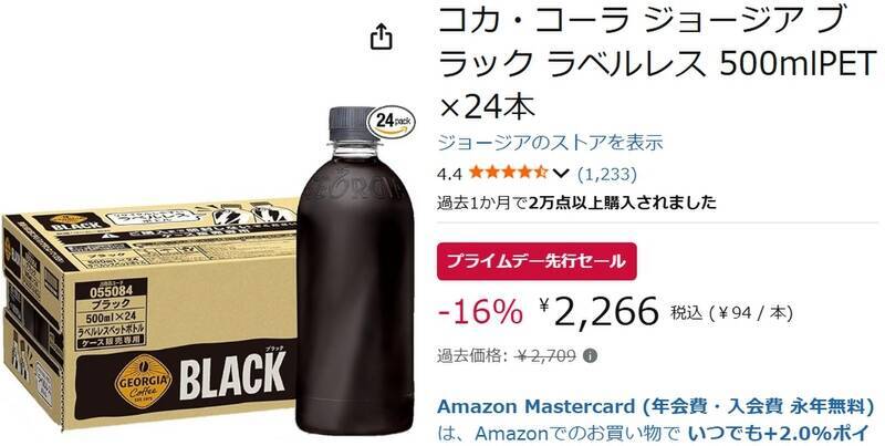 ブラックコーヒー派に朗報！ 「ジョージア ブラック ラベルレス」がAmazonプライムデー先行セールに登場