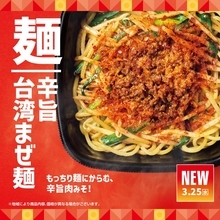これはうまそう！辛旨台湾まぜ麺、ご飯付きなら2度おいしい【ほっともっと】