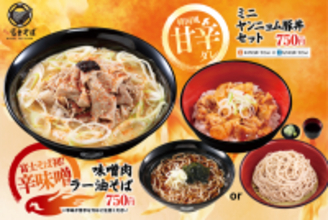 うまそ！富士そば「味噌肉ラー油そば」「ヤンニョム豚丼」旨辛2品を限定発売