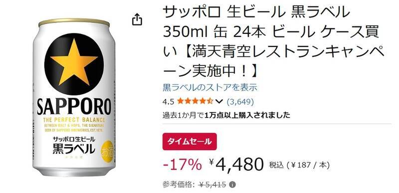 夏の冷蔵庫、黒ラベルがあれば勝ち！ 350ml缶24本を17％オフでドーンと確保