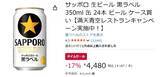 「夏の冷蔵庫、黒ラベルがあれば勝ち！ 350ml缶24本を17％オフでドーンと確保」の画像2