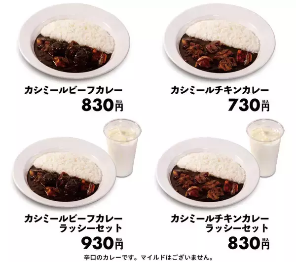 「マイカリー食堂「カシミールカレー」後を引く絶品の辛さ！」の画像