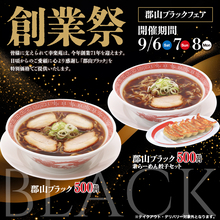 【500円】幸楽苑で創業祭！対象ラーメン・セットがワンコインに
