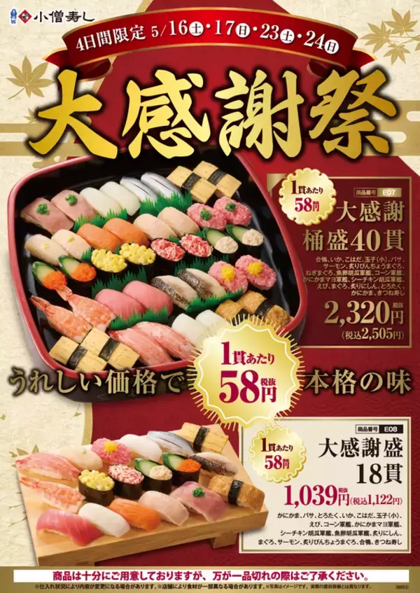 1貫60円位、ボリューム寿司がお値打ち！「大感謝祭」が週末限定で