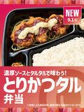 「ほっともっと「とりかつ」6個入りBOX！ タルタルたっぷり、おつまみにも」の画像1