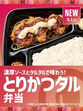 ほっともっと「とりかつ」6個入りBOX！ タルタルたっぷり、おつまみにも