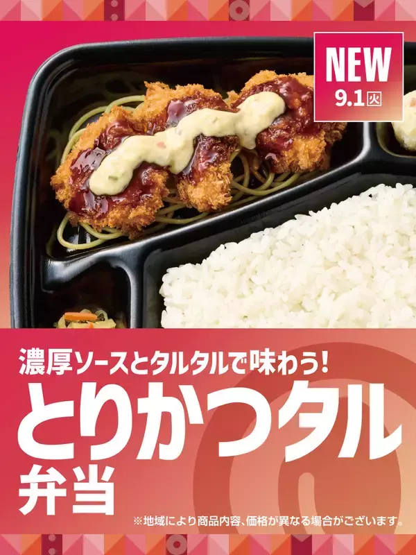 ほっともっと「とりかつ」6個入りBOX！ タルタルたっぷり、おつまみにも