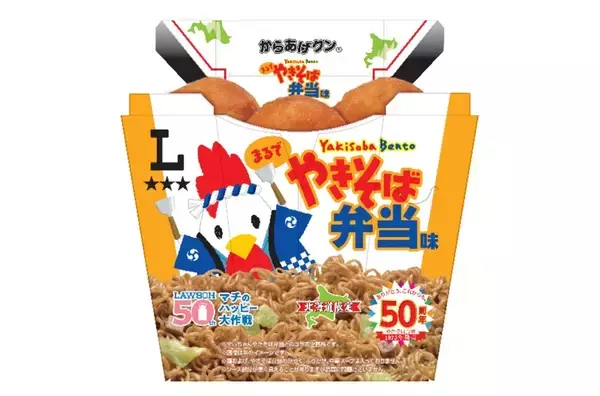ローソン、あの「やきそば弁当」味のからあげクン発売、でもスープはついてない……