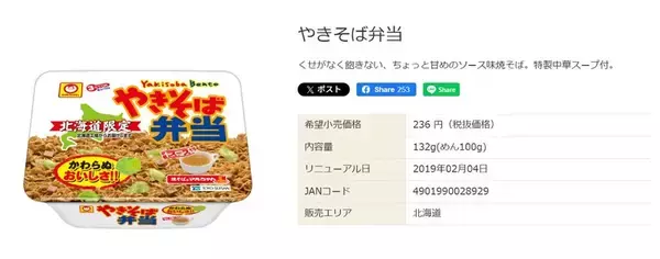 「ローソン、あの「やきそば弁当」味のからあげクン発売、でもスープはついてない……」の画像
