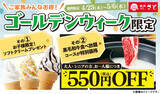 「550円引きは大きい！ 肉食べ放題がGW限定でオトクに、「黒毛和牛コース」が対象」の画像1