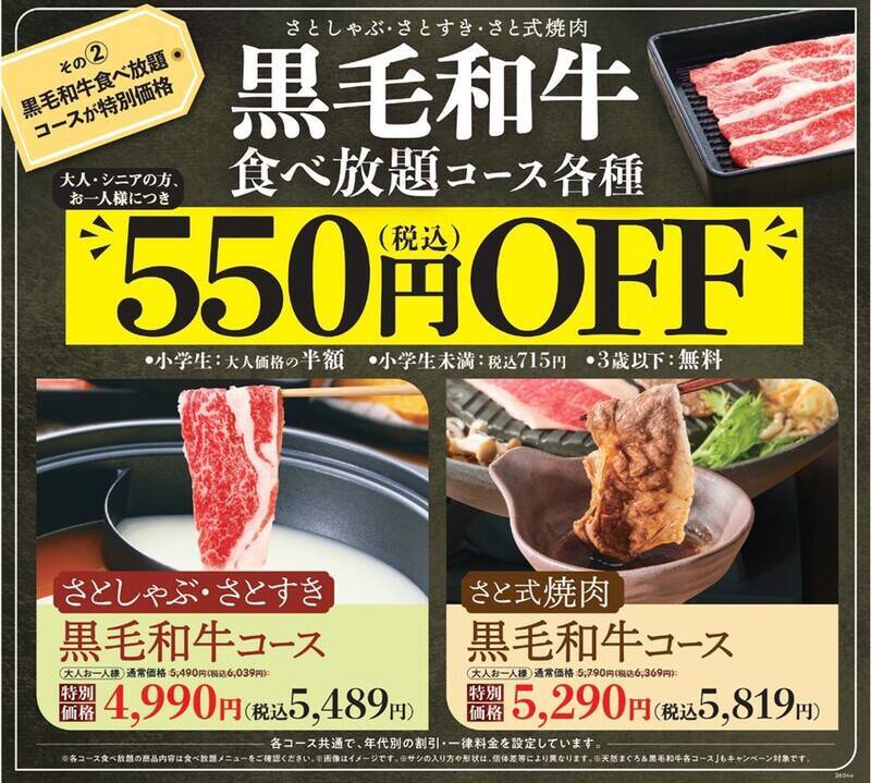 550円引きは大きい！ 肉食べ放題がGW限定でオトクに、「黒毛和牛コース」が対象