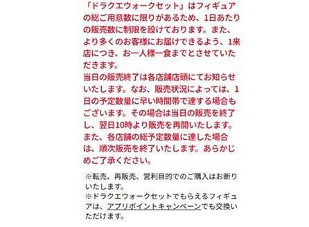 急げ！吉野家「ドラクエ」コラボ第2弾　人気で期間短縮、22日まで