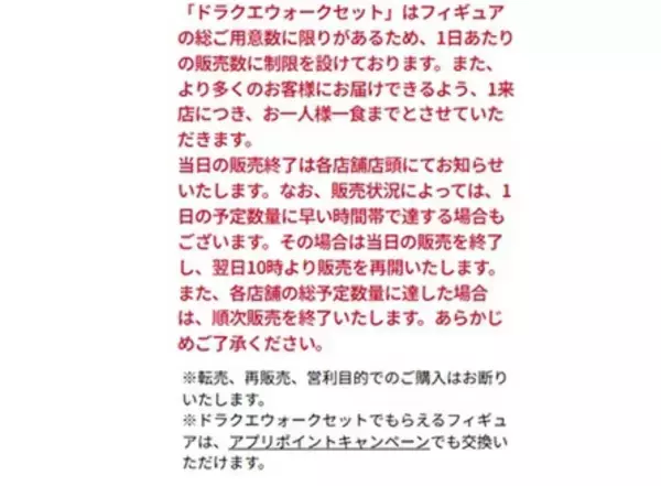 「急げ！吉野家「ドラクエ」コラボ第2弾　人気で期間短縮、22日まで」の画像