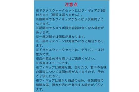 急げ！吉野家「ドラクエ」コラボ第2弾　人気で期間短縮、22日まで