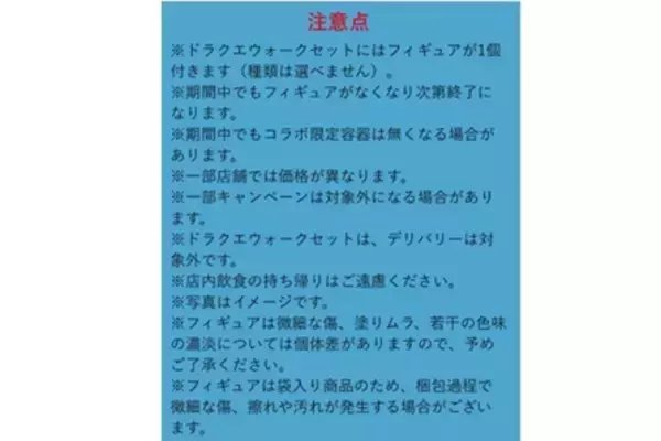 「急げ！吉野家「ドラクエ」コラボ第2弾　人気で期間短縮、22日まで」の画像