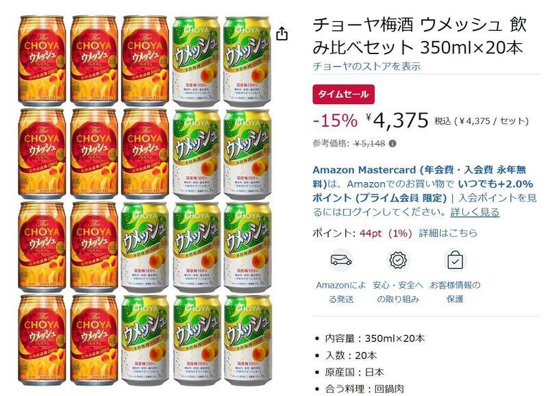 ウメッシュを2種類飲み比べ！ 「チョーヤ梅酒 ウメッシュ」20本セットが15％オフ