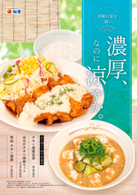 松屋1300円「チキン南蛮×冷や汁」高いけど気になっちゃう！本日発売