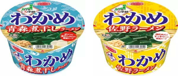 わかめラーメン×佐野ラーメン　“ご当地”コラボシリーズ登場