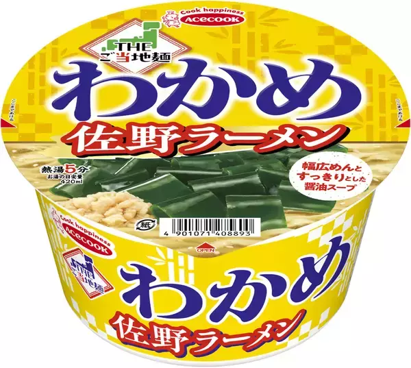 「わかめラーメン×佐野ラーメン　“ご当地”コラボシリーズ登場」の画像