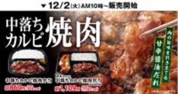 肉じゅわ～！「中落ちカルビ焼肉弁当」はご飯が進むガッツリ＆ご褒美に