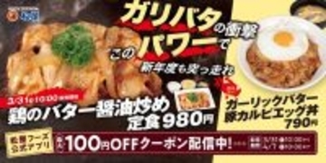 松屋「ガーリックバター豚カルビエッグ丼」登場！ごはんが止まらないやつ