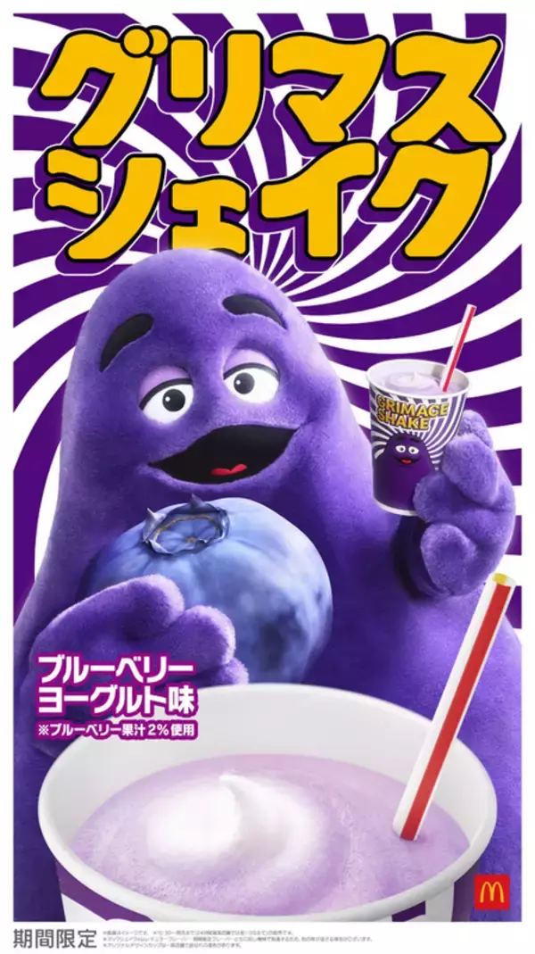 また売切予感。マクドナルド「グリマスシェイク」進化して登場