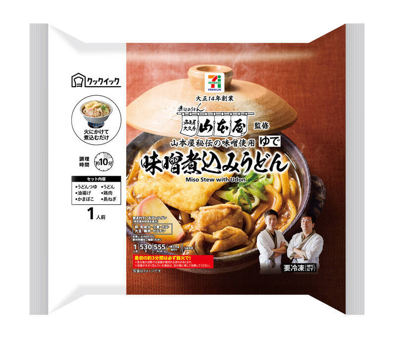 セブンの鍋焼きうどんが本格派！ 老舗の肉うどんと味噌煮込みうどんが登場