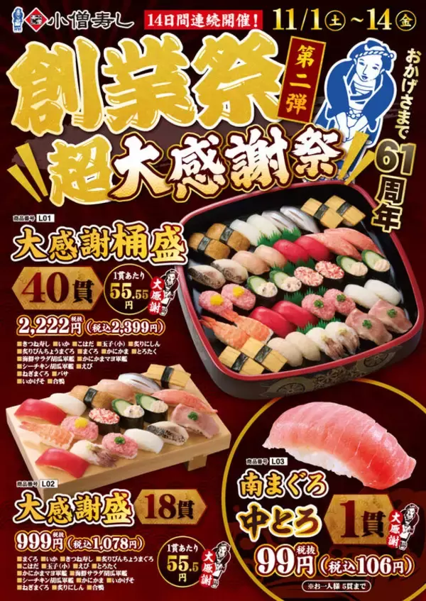 1貫あたり55.5円「大感謝桶盛40貫」がエグイ、これだけ入ってお値打ち