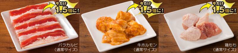 「焼肉ライク」追加肉150％盛りキャンペーン！ひとり焼肉を増量できるぞ