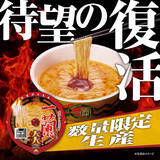 「辛くて旨い「一蘭とんこつ 炎」が数量限定復活！具材なしの極みカップ麺」の画像1