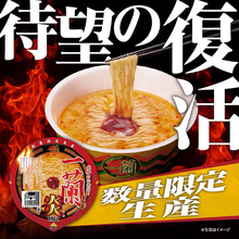辛くて旨い「一蘭とんこつ 炎」が数量限定復活！具材なしの極みカップ麺