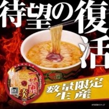 辛くて旨い「一蘭とんこつ 炎」が数量限定復活！具材なしの極みカップ麺