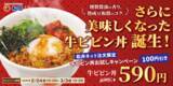 「【本日から】松屋「牛ビビン丼」が100円引きに！1週間だけ、テイクアウト限定」の画像1