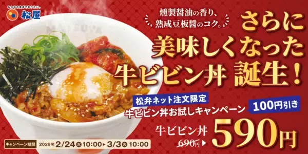 【本日から】松屋「牛ビビン丼」が100円引きに！1週間だけ、テイクアウト限定