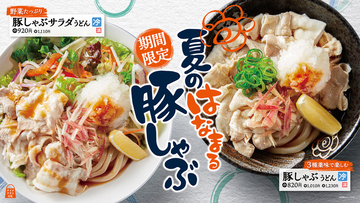 うまそ！「豚しゃぶサラダうどん」シャキシャキ薬味×ポン酢で進みそう