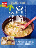 「冷汁×ガッツリとり南蛮！やよい軒の夏定食、ご飯はおかわり自由でうれしい」の画像1