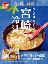 冷汁×ガッツリとり南蛮！やよい軒の夏定食、ご飯はおかわり自由でうれしい